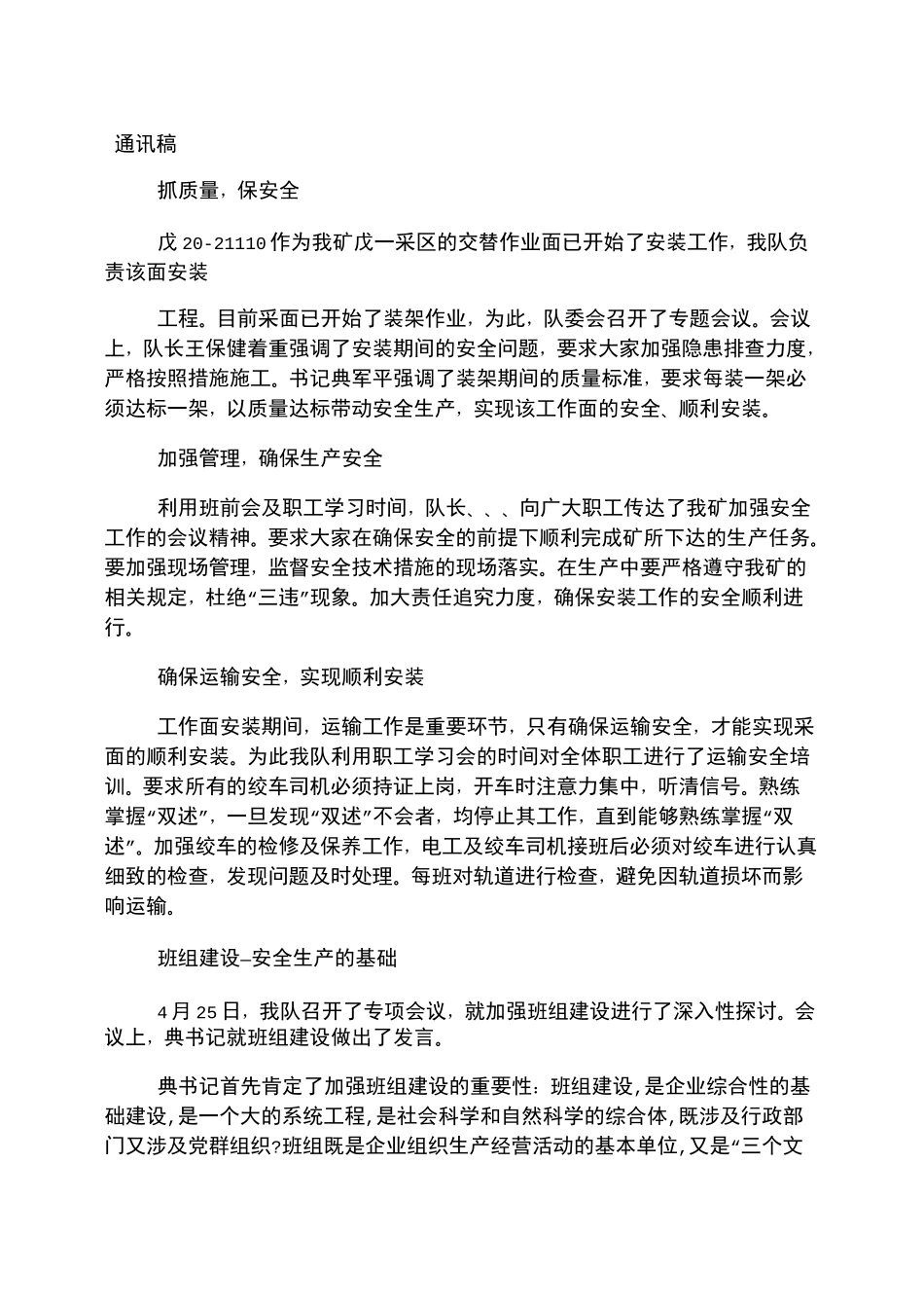 煤矿通讯稿范文_第1页