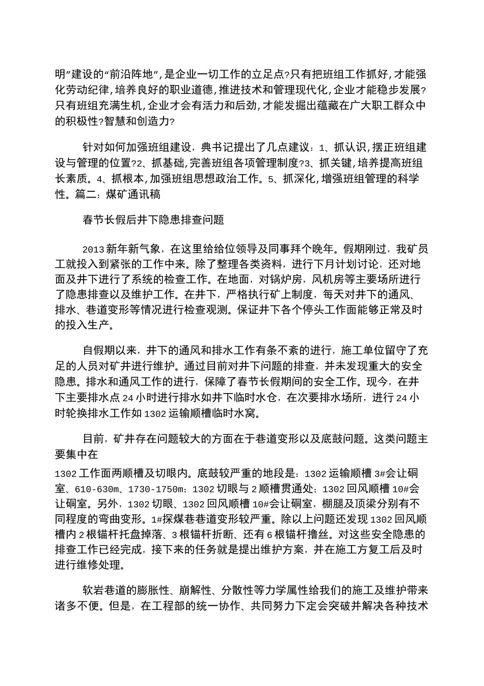 煤矿通讯稿范文_第2页