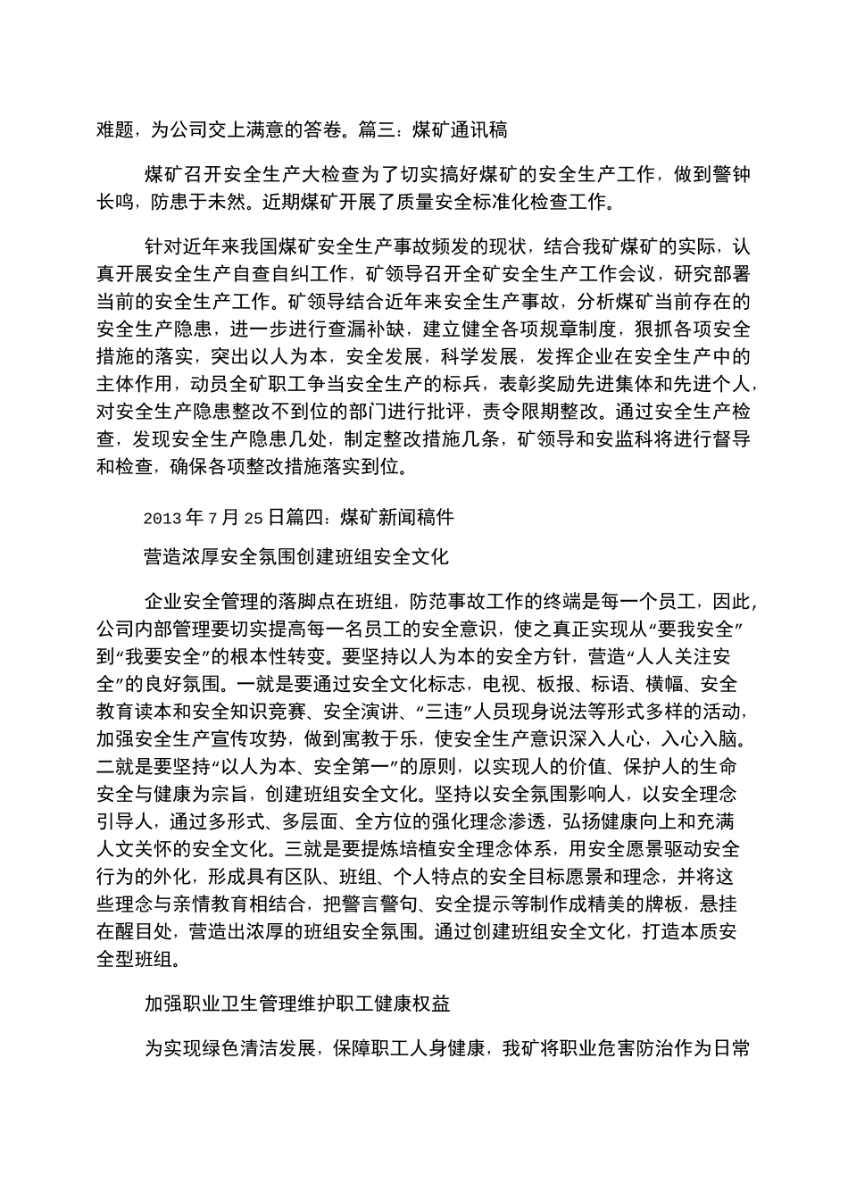 煤矿通讯稿范文_第3页