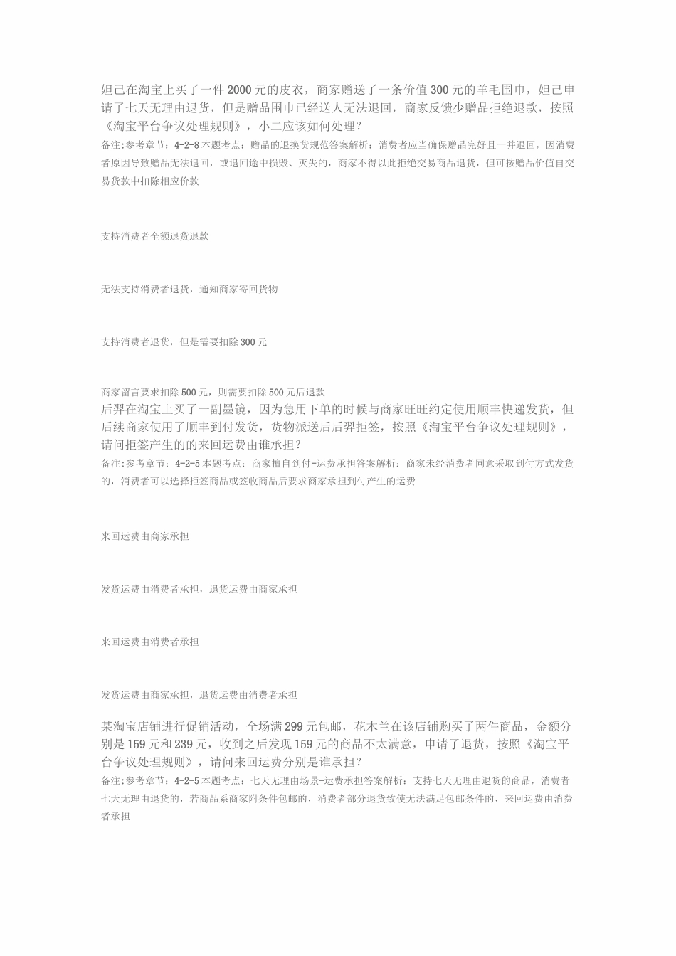售后处理规则【二】_第1页
