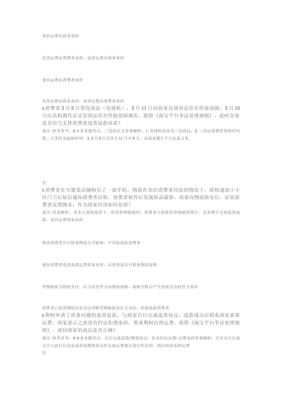 售后处理规则【二】_第2页