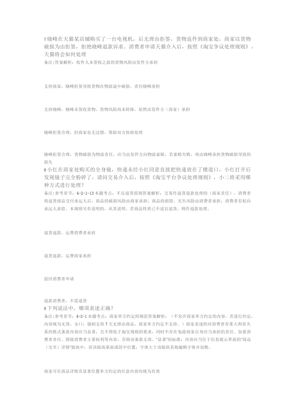 售后处理规则【二】_第3页