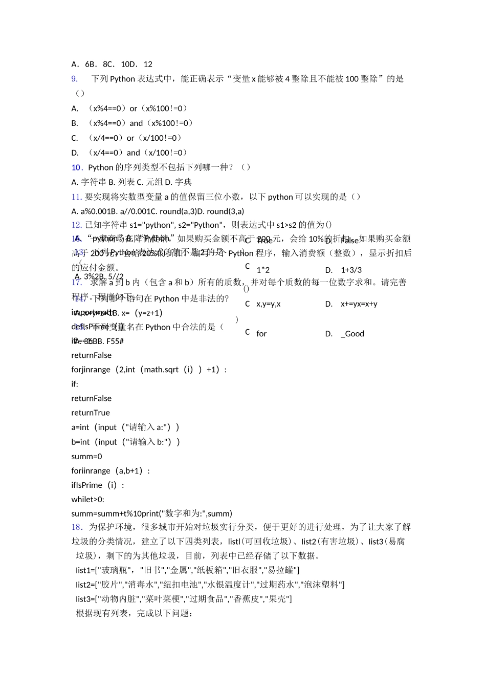 中国电子学会青少年软件编程等级考试标准python二级_第2页