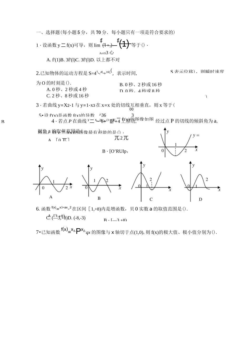 高二数学导数测试题_第1页