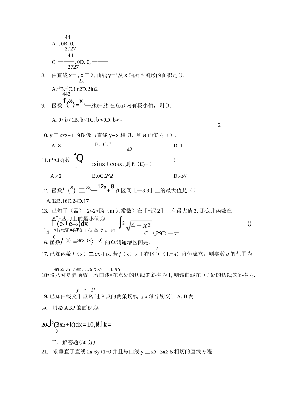 高二数学导数测试题_第2页