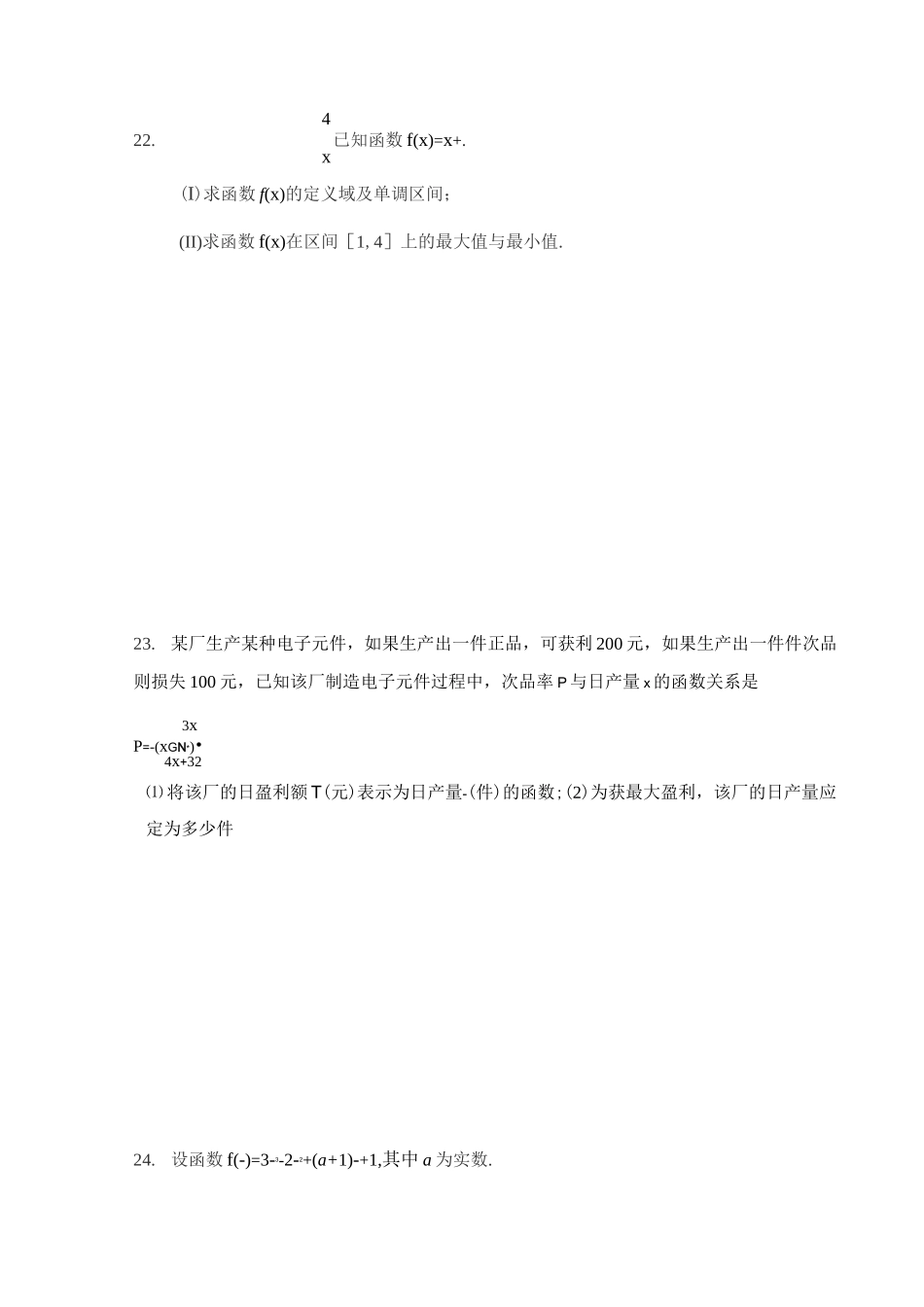 高二数学导数测试题_第3页