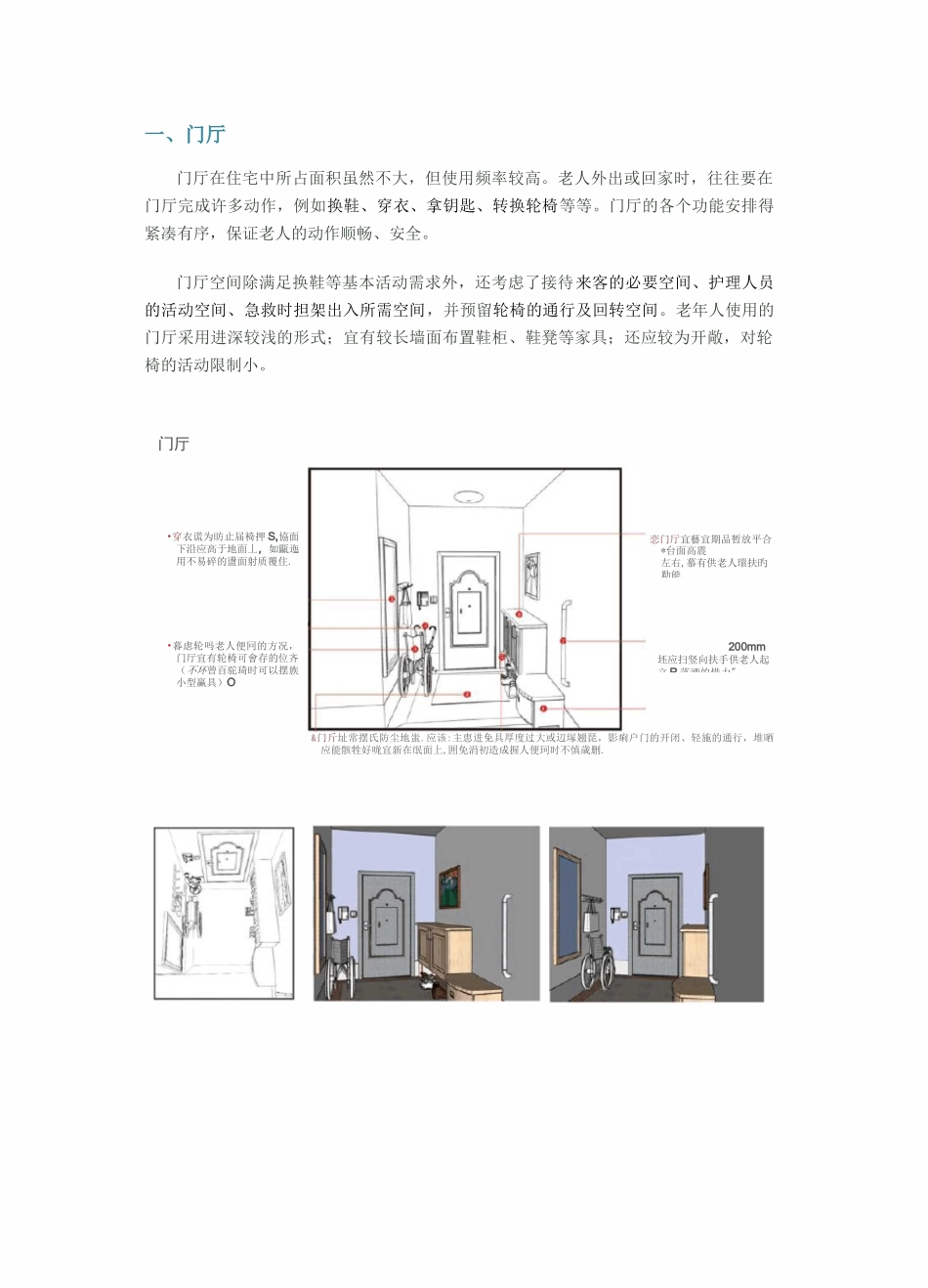 适老化住宅户型设计说明_第3页