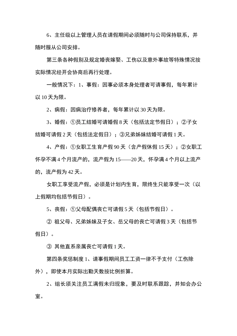 生产车间请假制度_第2页