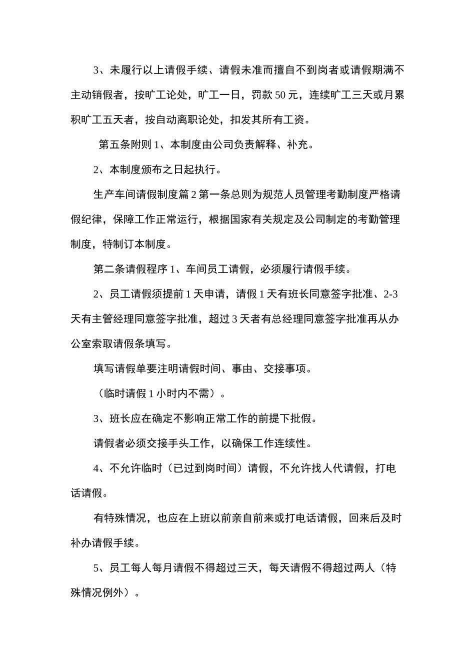 生产车间请假制度_第3页
