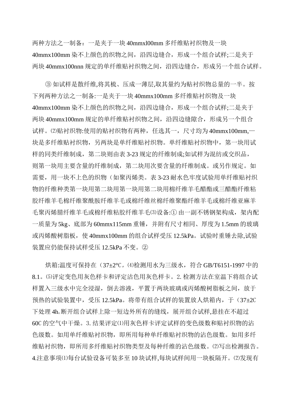 纺织品色牢度检测方法._第2页