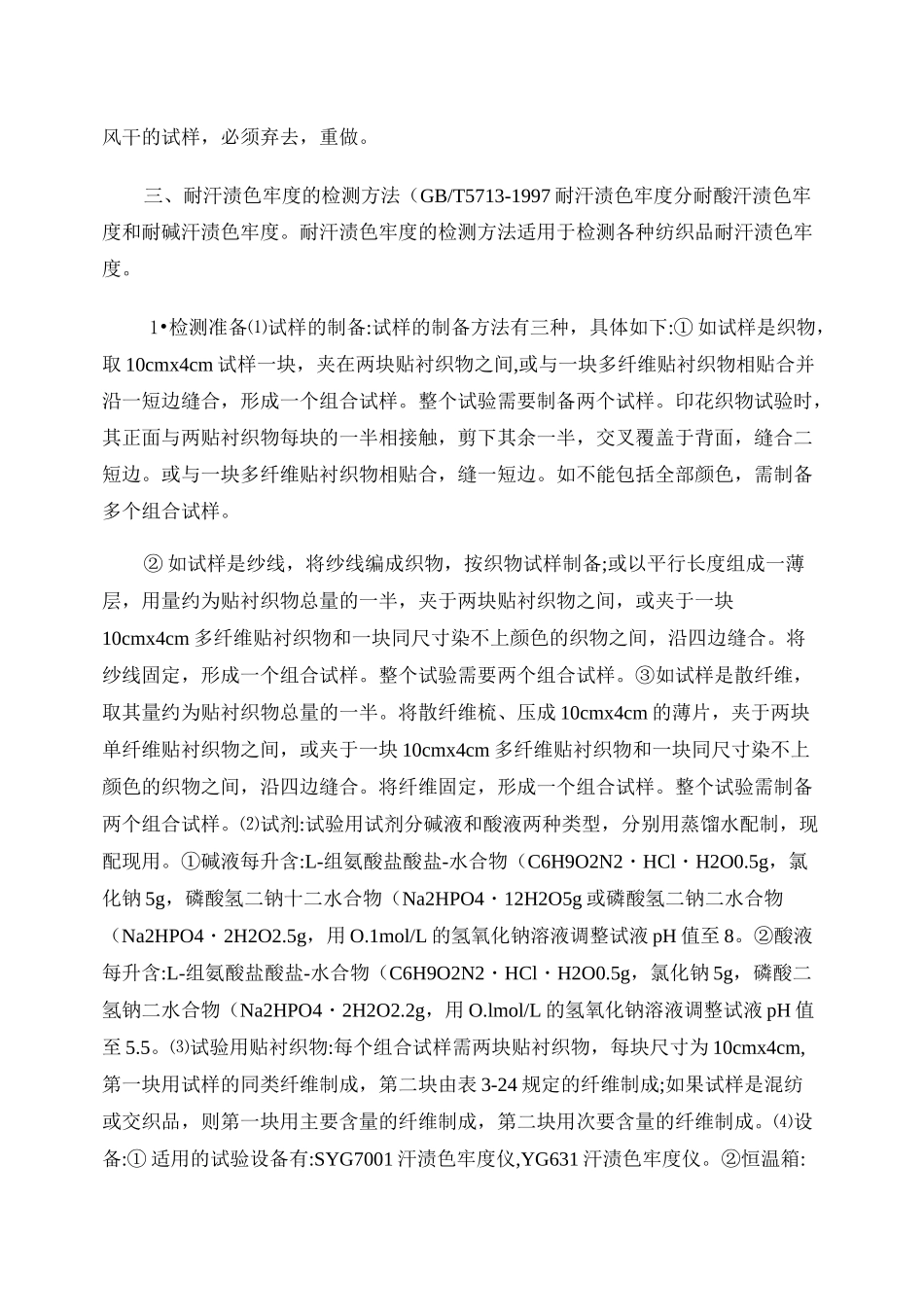 纺织品色牢度检测方法._第3页