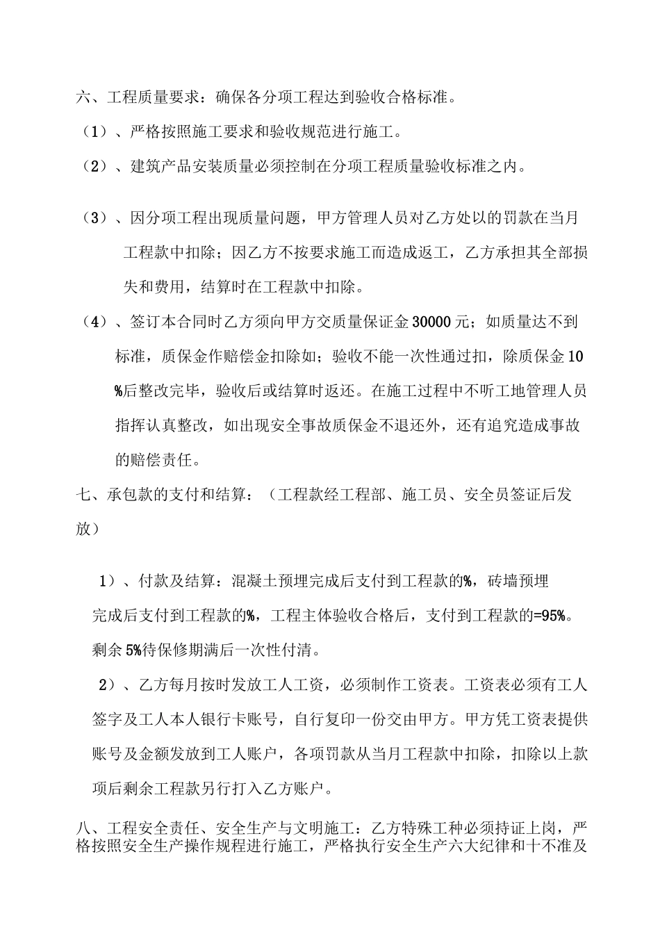 水电工程班组承包合同_第3页