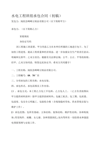 水电工程班组承包合同