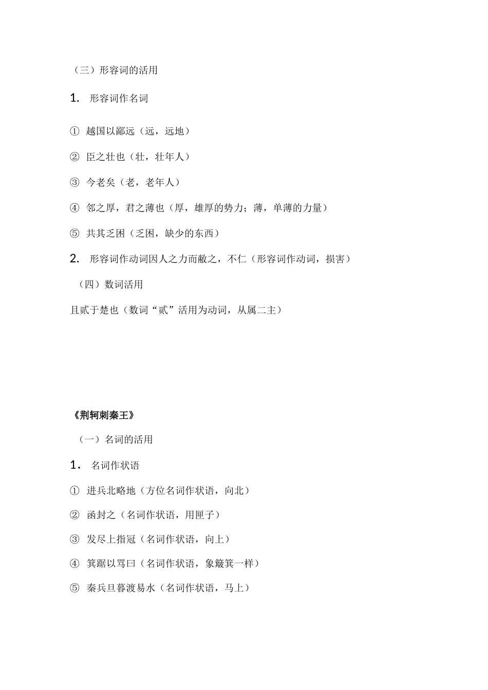 高中语文文言文 词类活用总汇_第2页