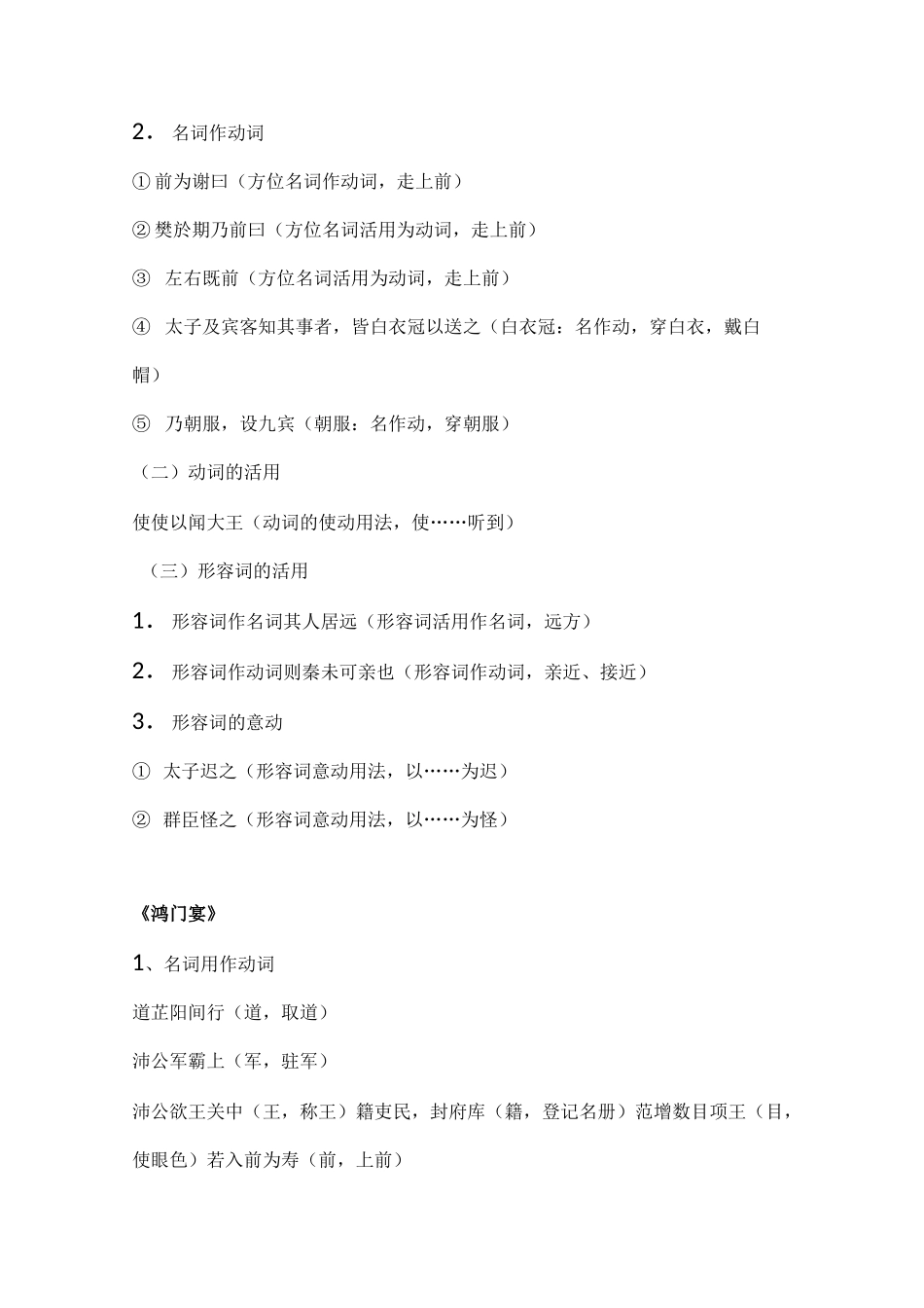 高中语文文言文 词类活用总汇_第3页