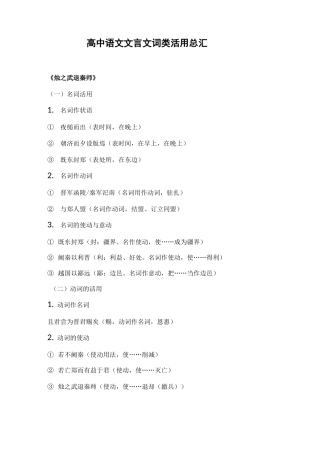 高中语文文言文 词类活用总汇