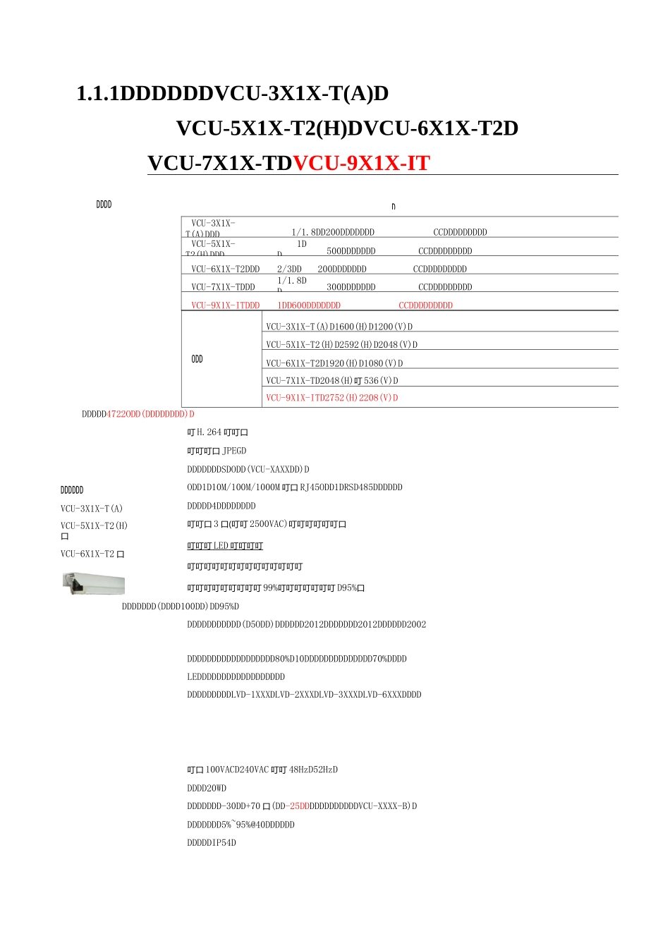 海康威视智能交通主要设备参数_第2页