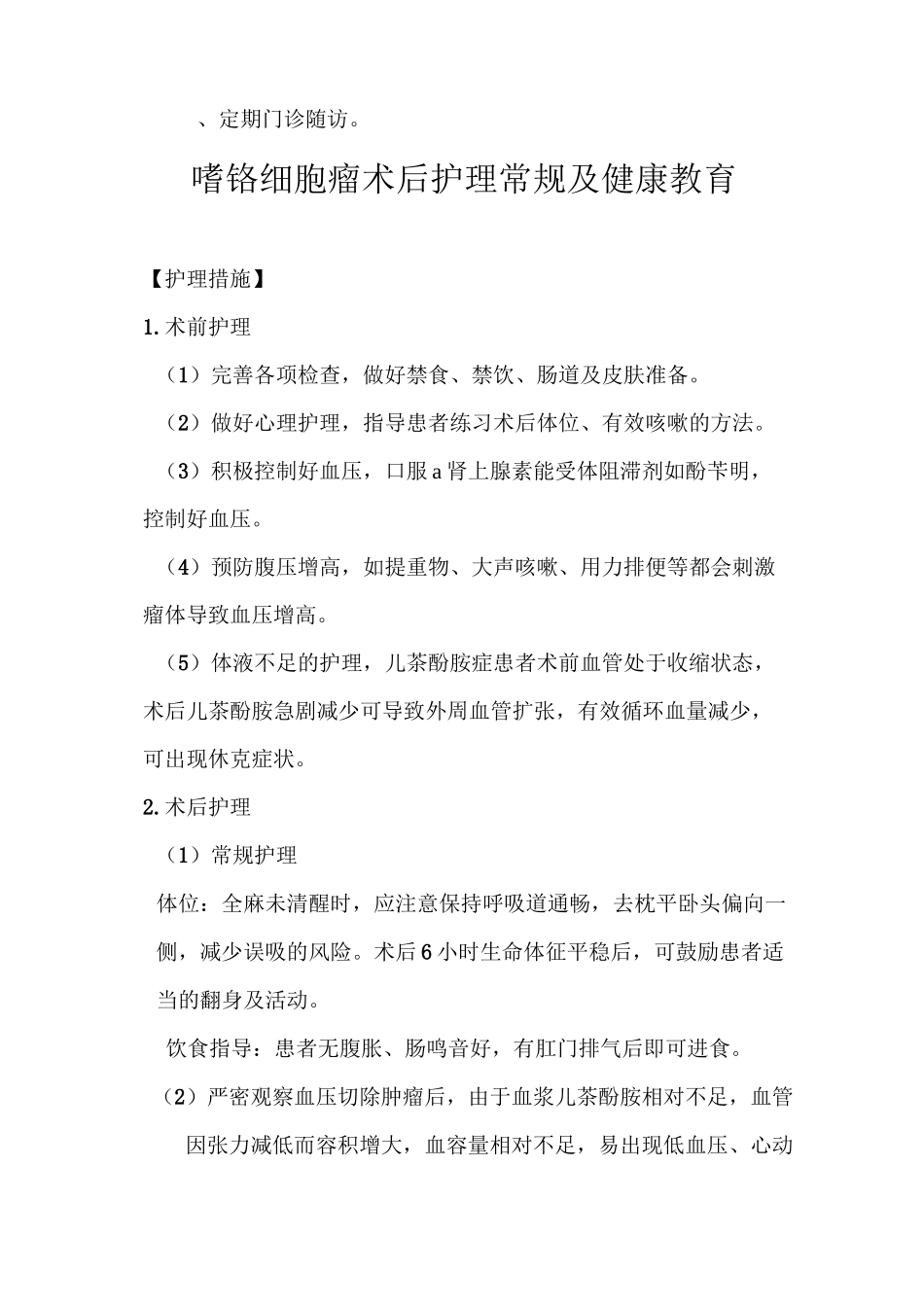 皮质醇增多症护理常规与健康宣教_第2页