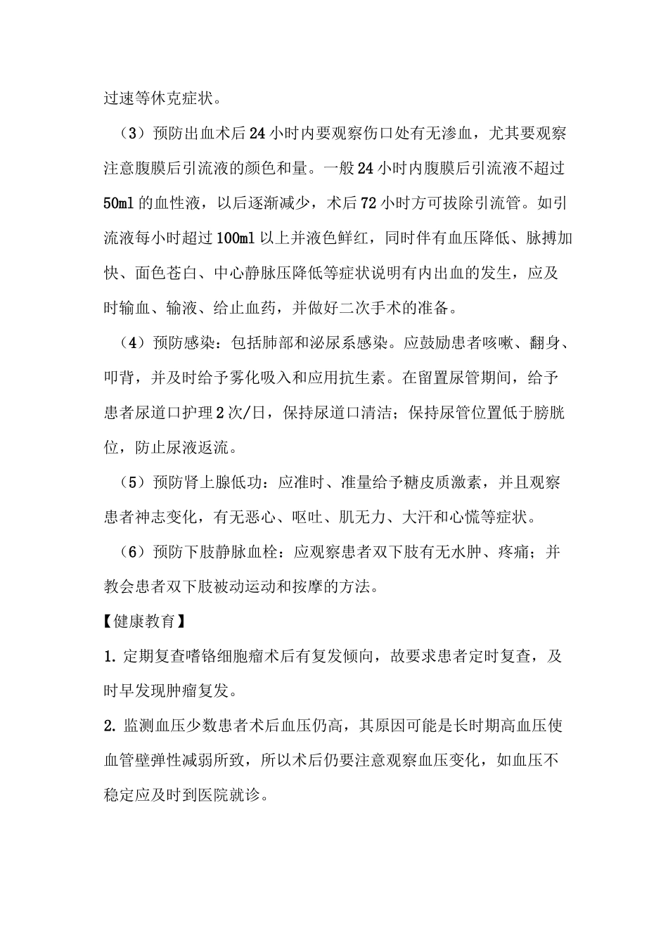 皮质醇增多症护理常规与健康宣教_第3页