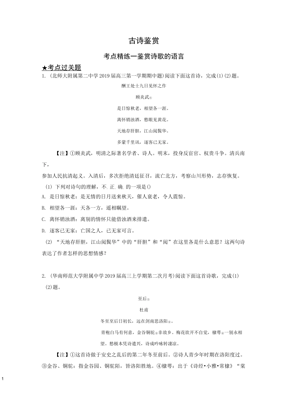 诗歌鉴赏(题目)语言方面及答案_第1页