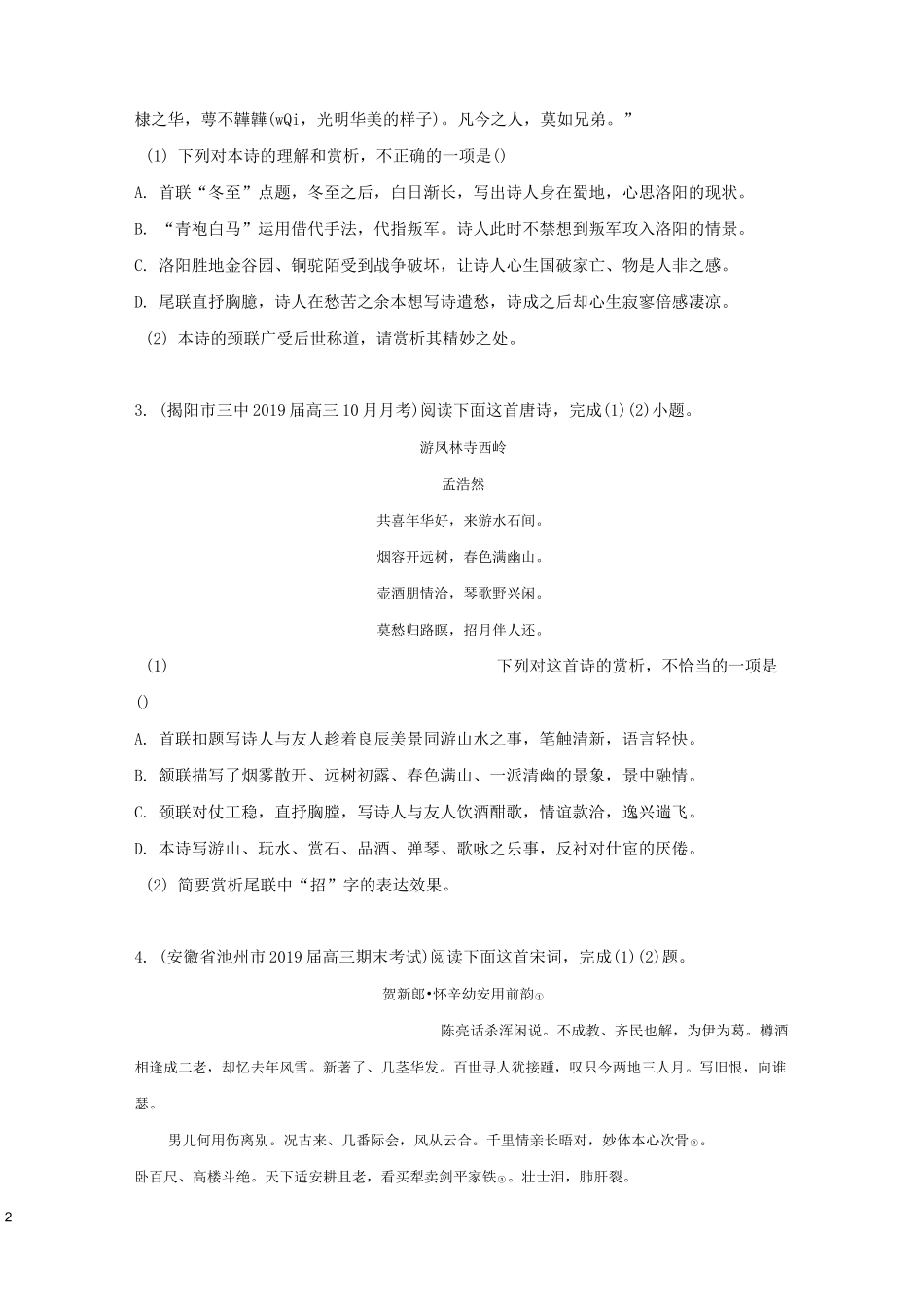 诗歌鉴赏(题目)语言方面及答案_第2页