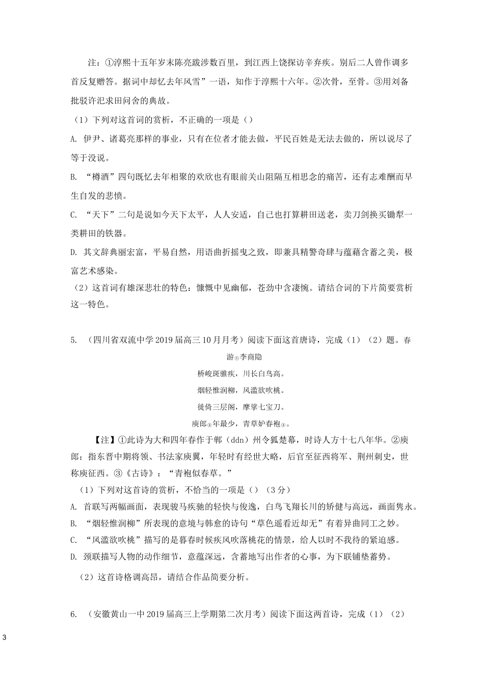 诗歌鉴赏(题目)语言方面及答案_第3页