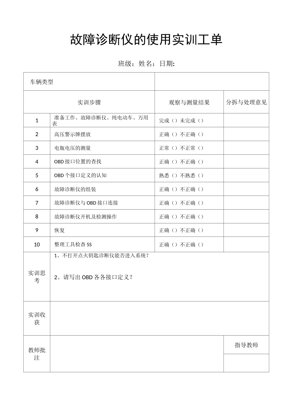 新能源汽车综合故障诊断实训工单及考核评分标准+郑耀军_第1页
