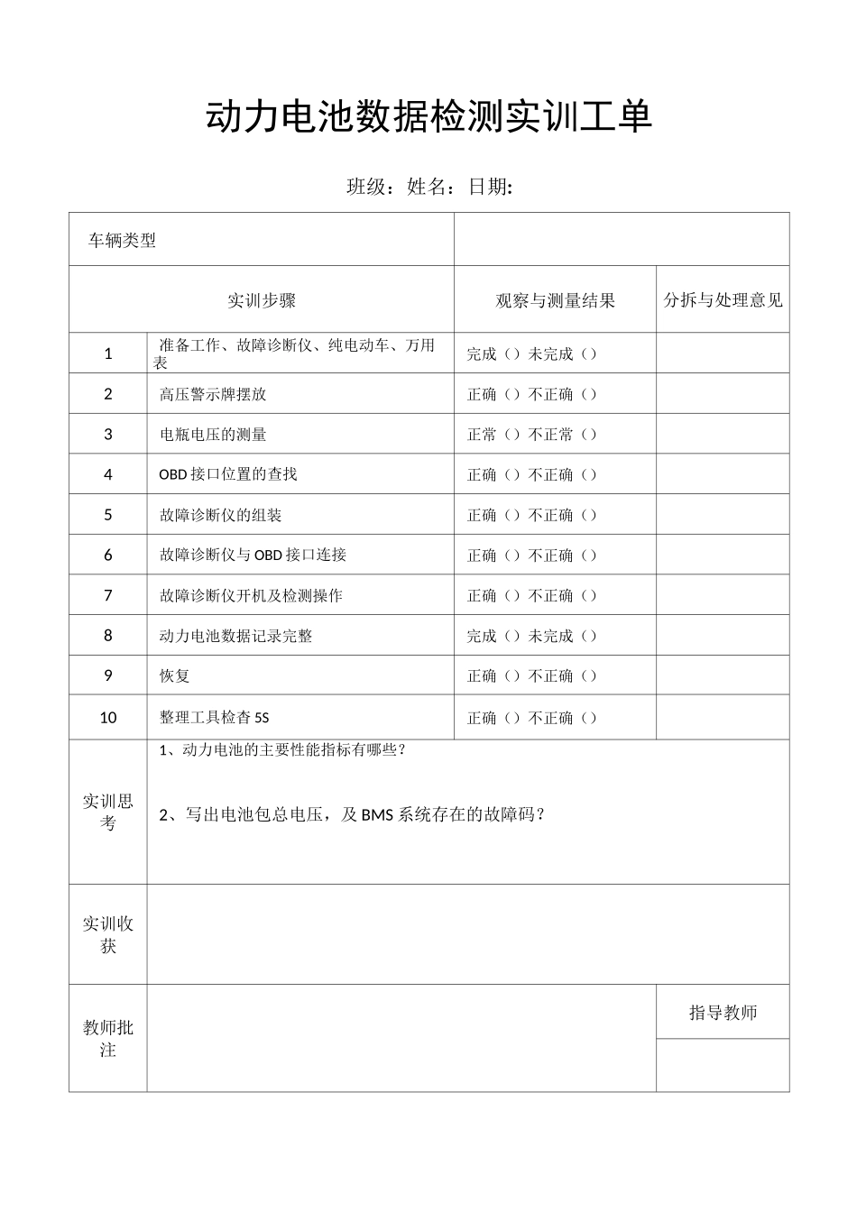 新能源汽车综合故障诊断实训工单及考核评分标准+郑耀军_第2页