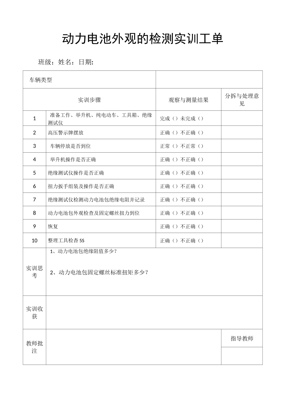 新能源汽车综合故障诊断实训工单及考核评分标准+郑耀军_第3页