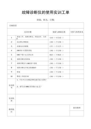 新能源汽车综合故障诊断实训工单及考核评分标准+郑耀军