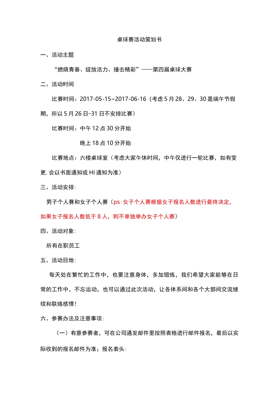 桌球赛活动策划方案_第2页