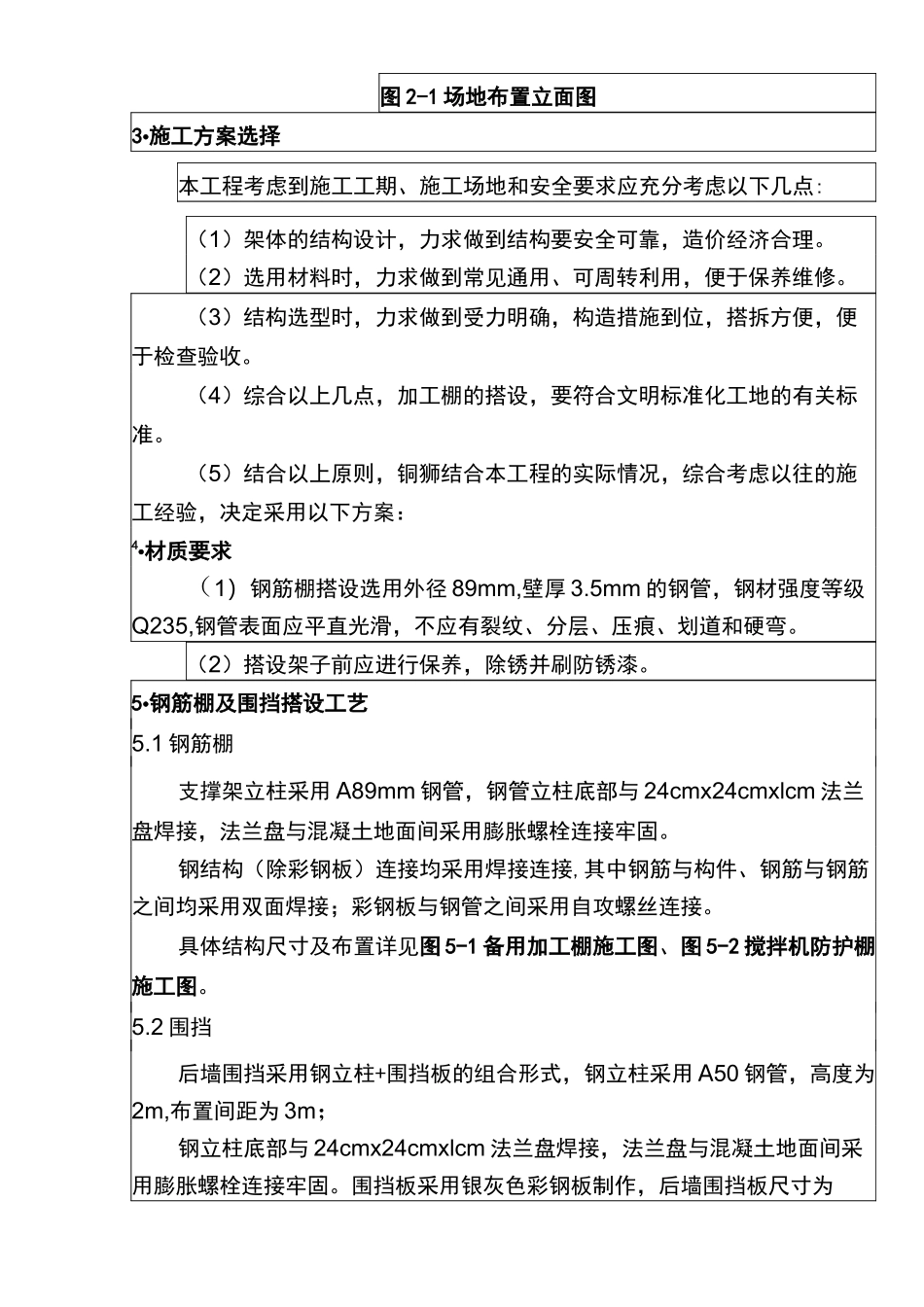 备用加工棚、搅拌机防护棚技术交底_第2页