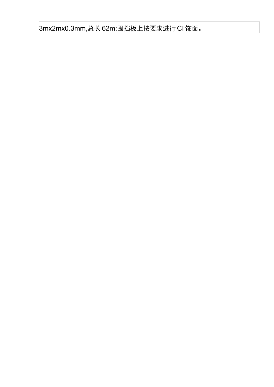 备用加工棚、搅拌机防护棚技术交底_第3页