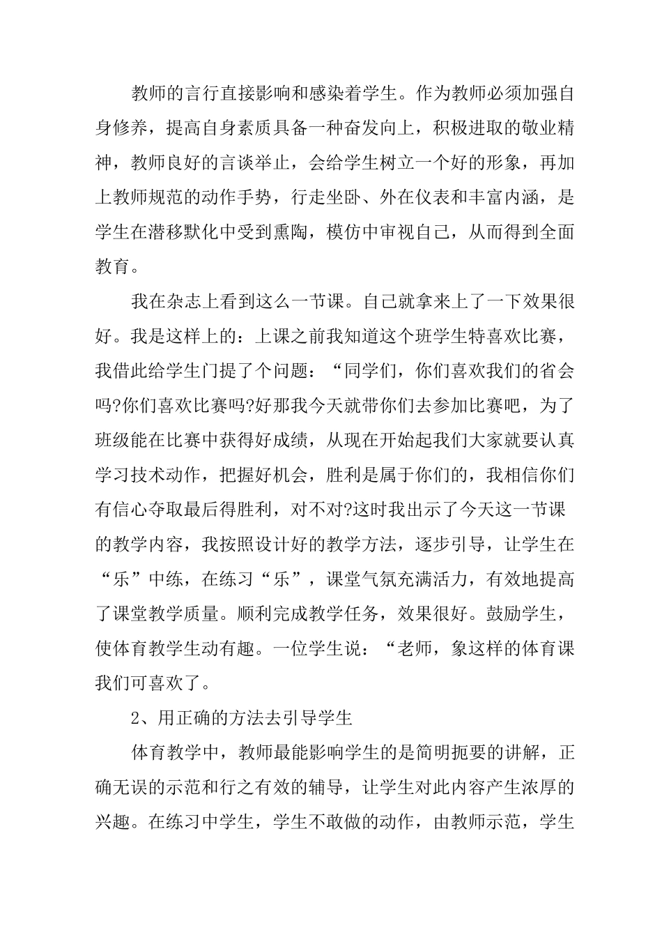 体育学院学生实习报告范文_第2页