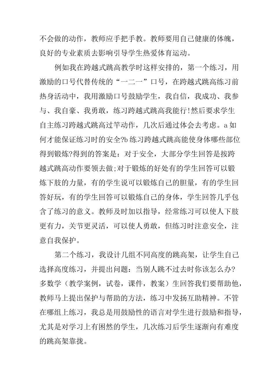 体育学院学生实习报告范文_第3页