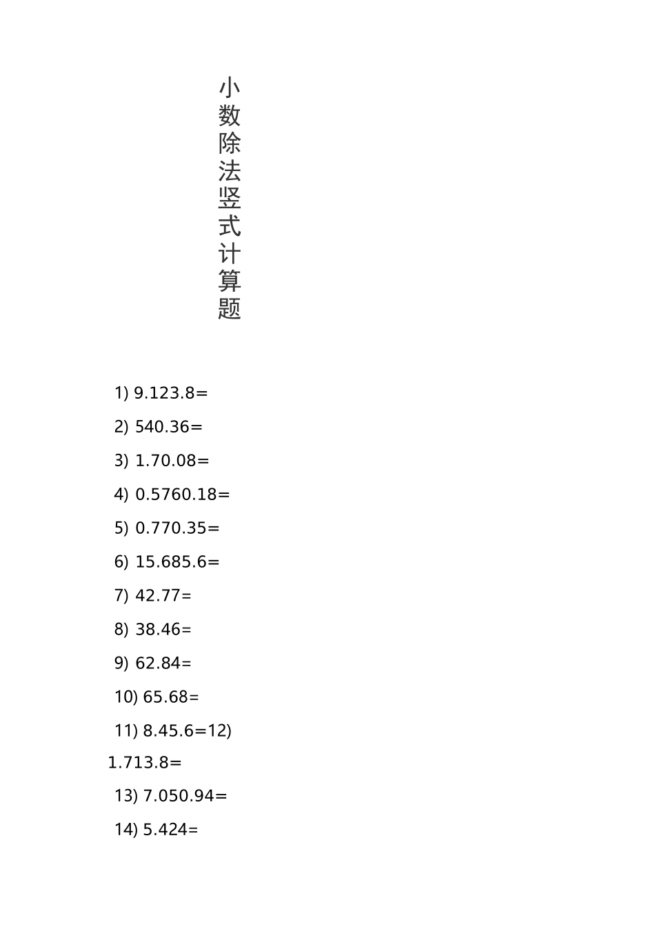 小数除法竖式计算题_第1页
