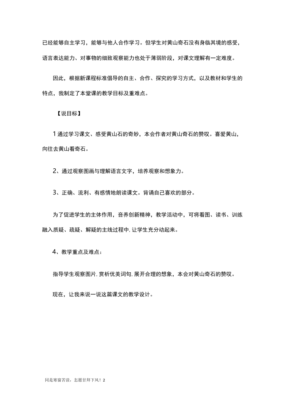 黄山奇石优秀说课稿_第2页