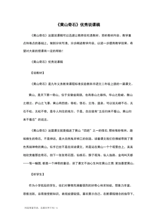黄山奇石优秀说课稿