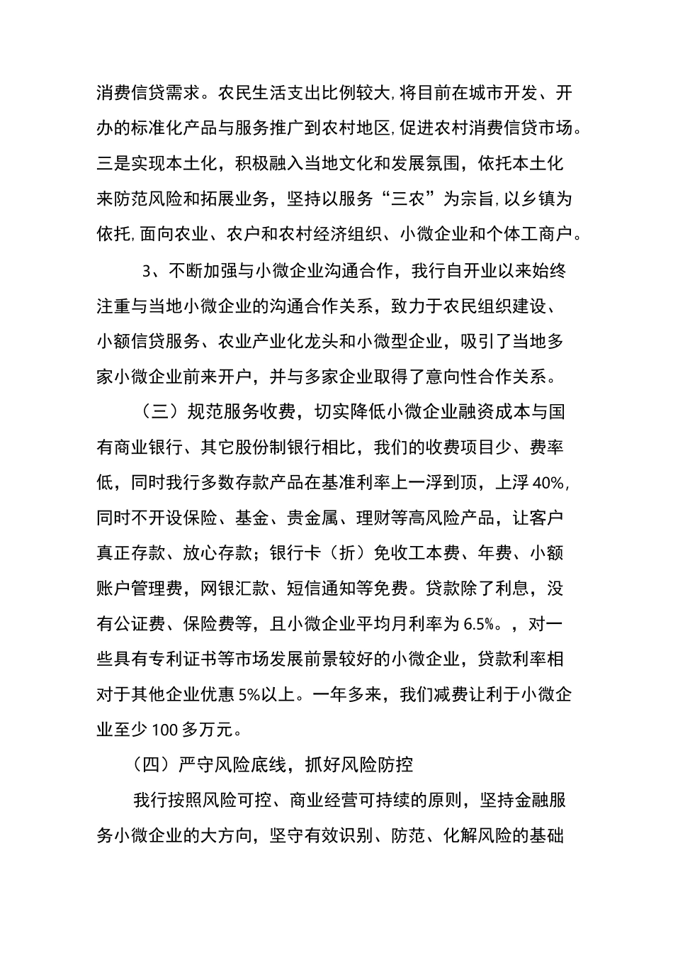 支持小微企业金融服务的情况汇报_第3页