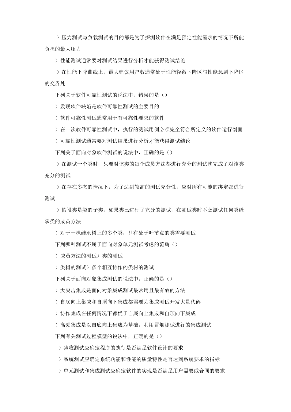 软件测试复习题汇总_第2页