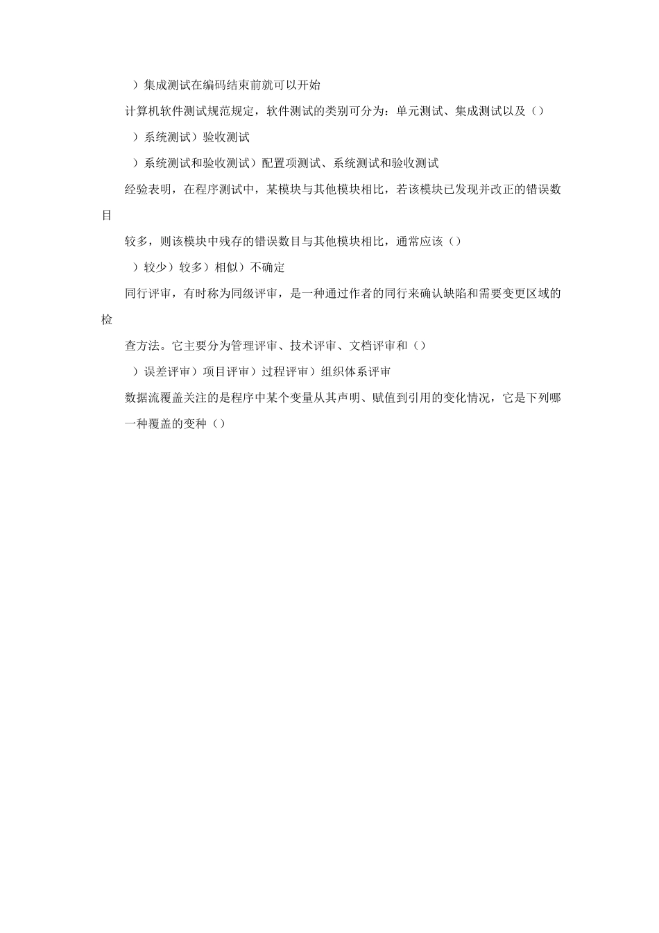 软件测试复习题汇总_第3页