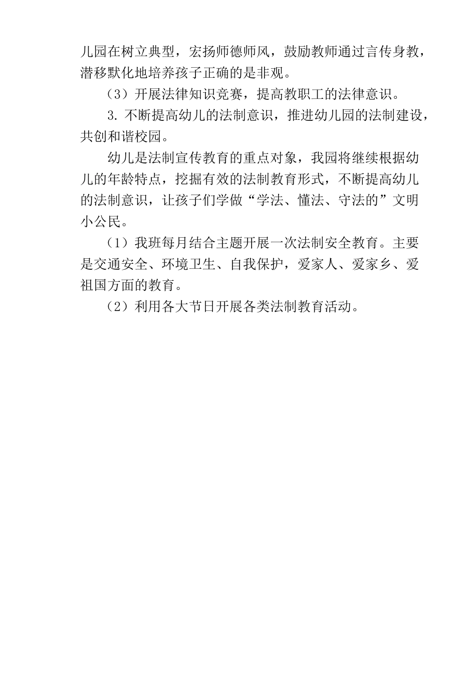 班级法制教育计划_第2页