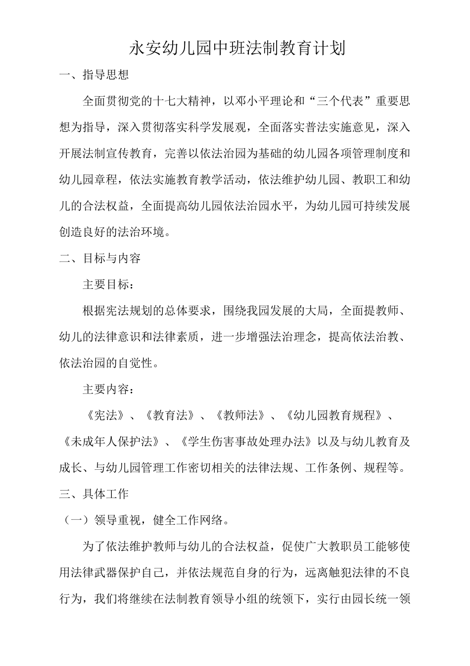 班级法制教育计划_第3页