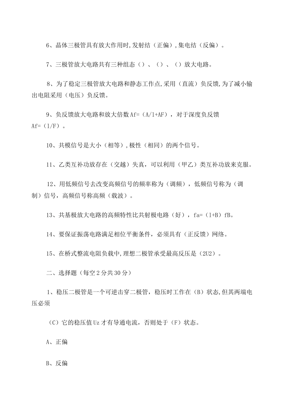 模拟电路基础知识大全_第3页