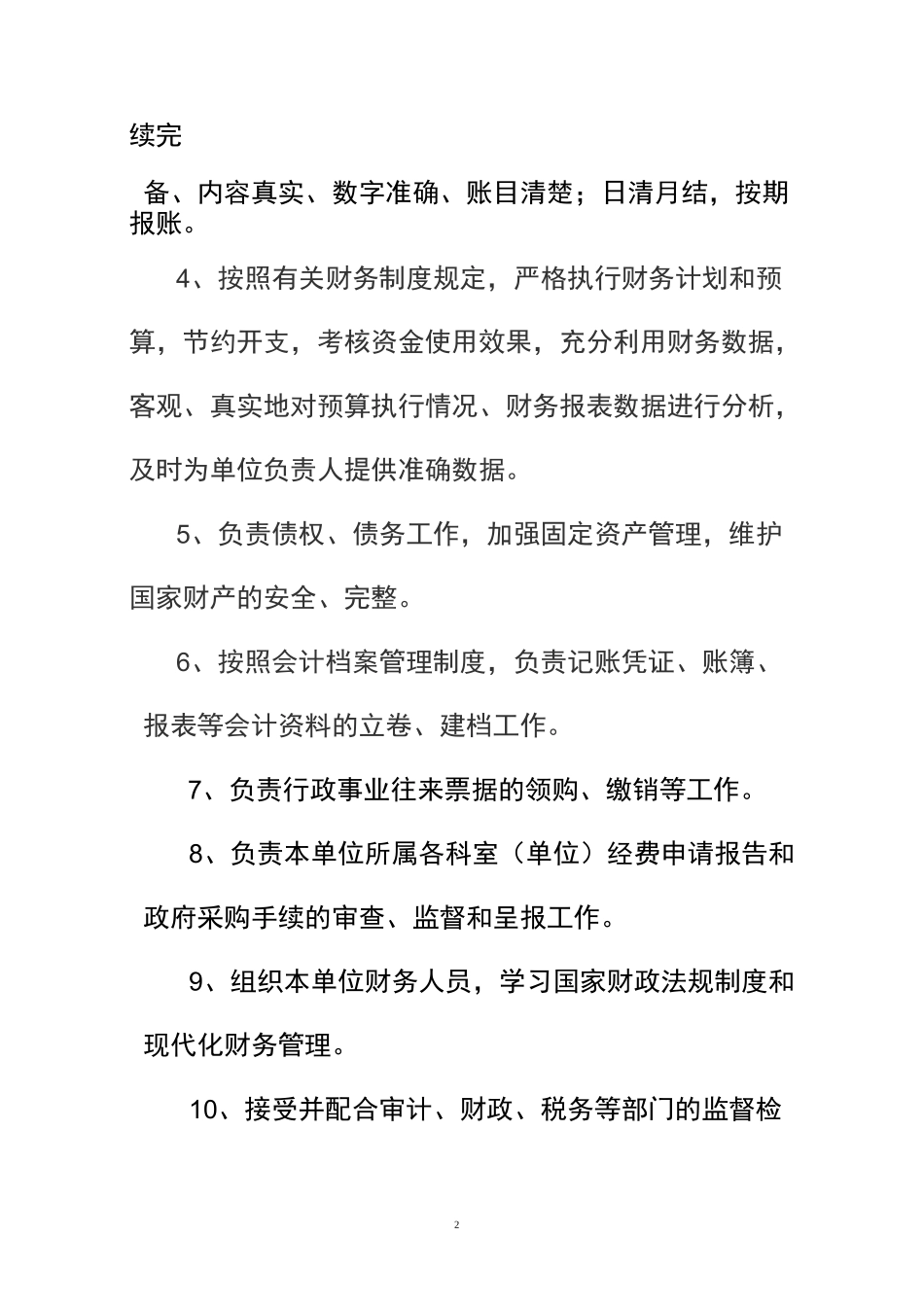 卫生院财务内部控制制度_第2页