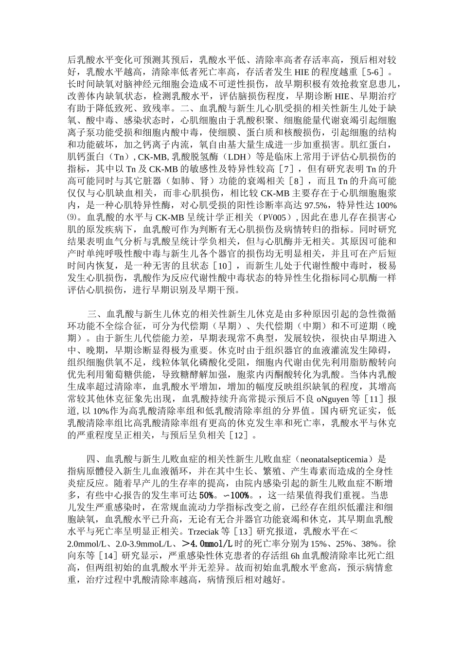 乳酸代谢及其水平在新生儿不同疾病中的检测意义_第3页