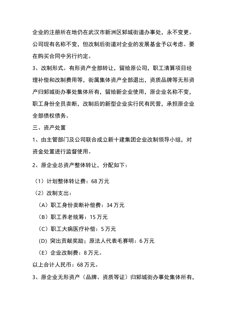 企业改制实施方案[建筑]_第3页