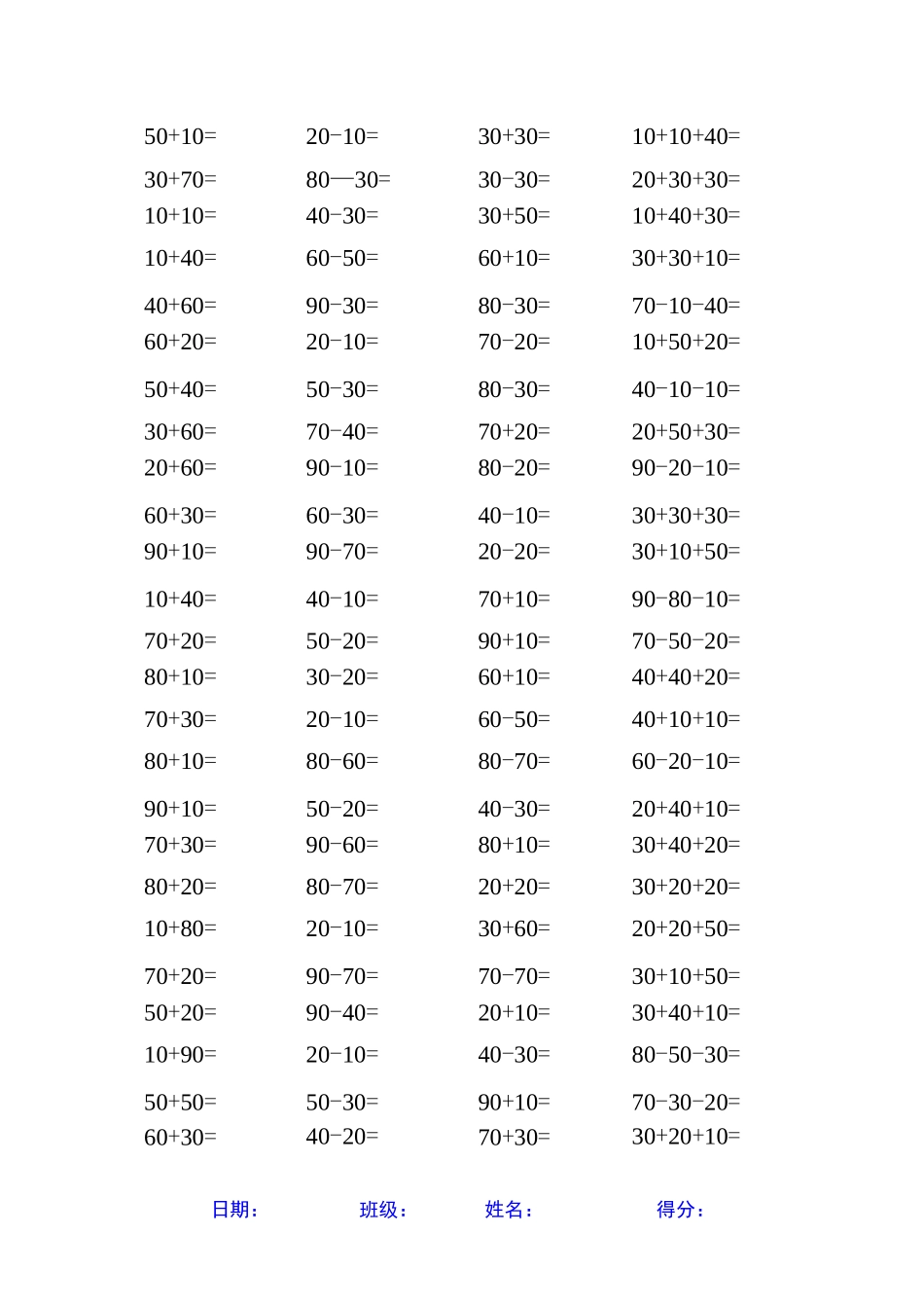 人教版一年级数学下册整十数加减整十数练习题精选110_第1页