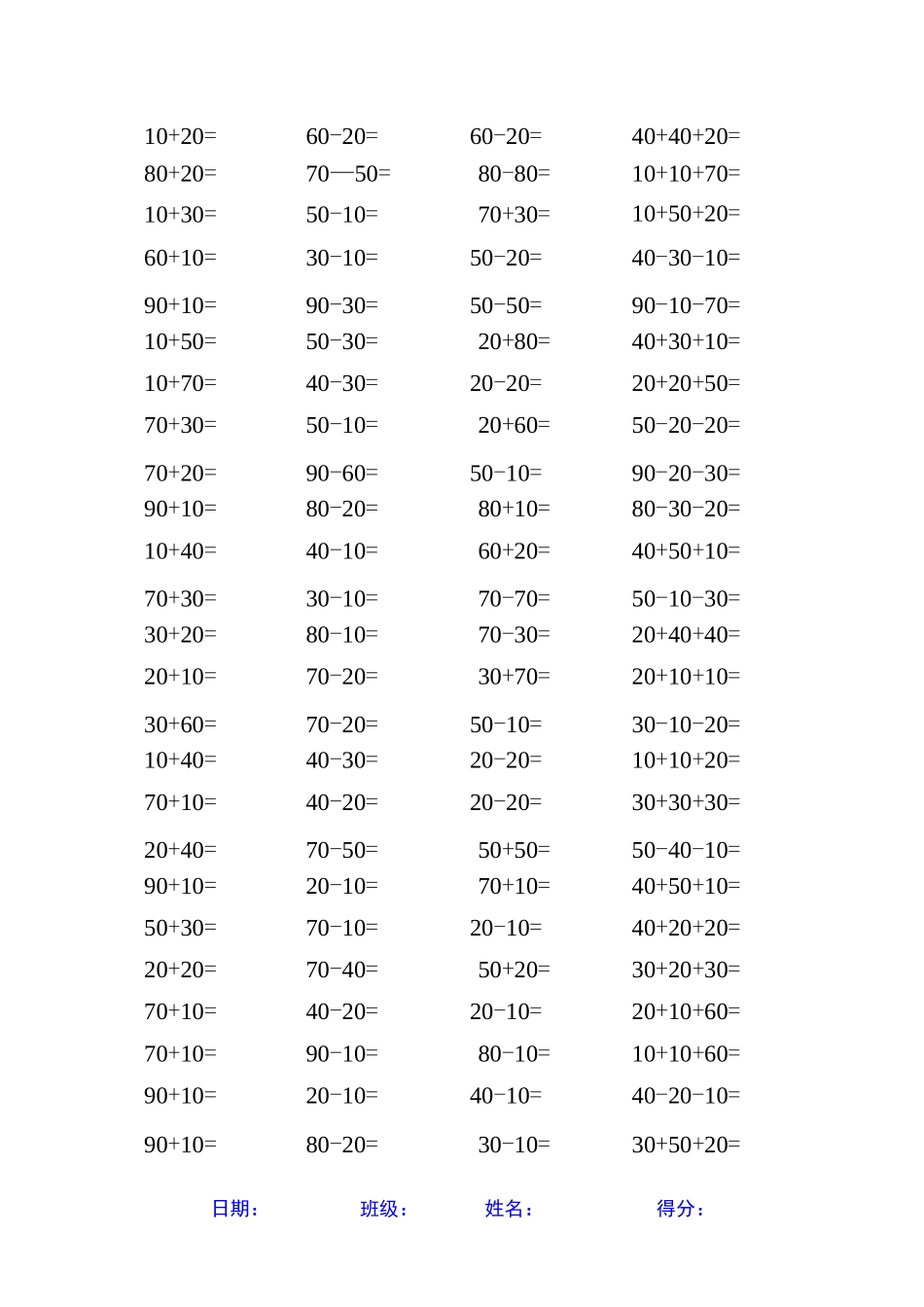 人教版一年级数学下册整十数加减整十数练习题精选110_第2页