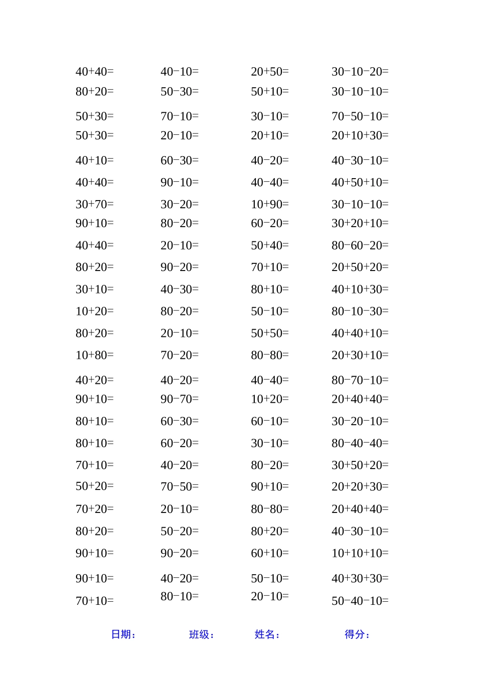 人教版一年级数学下册整十数加减整十数练习题精选110_第3页